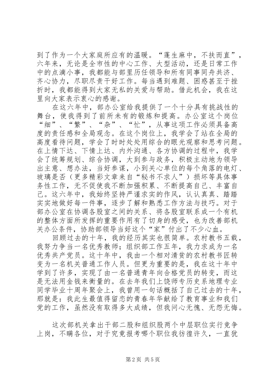 某某年竞职演说稿（组织部）_第2页