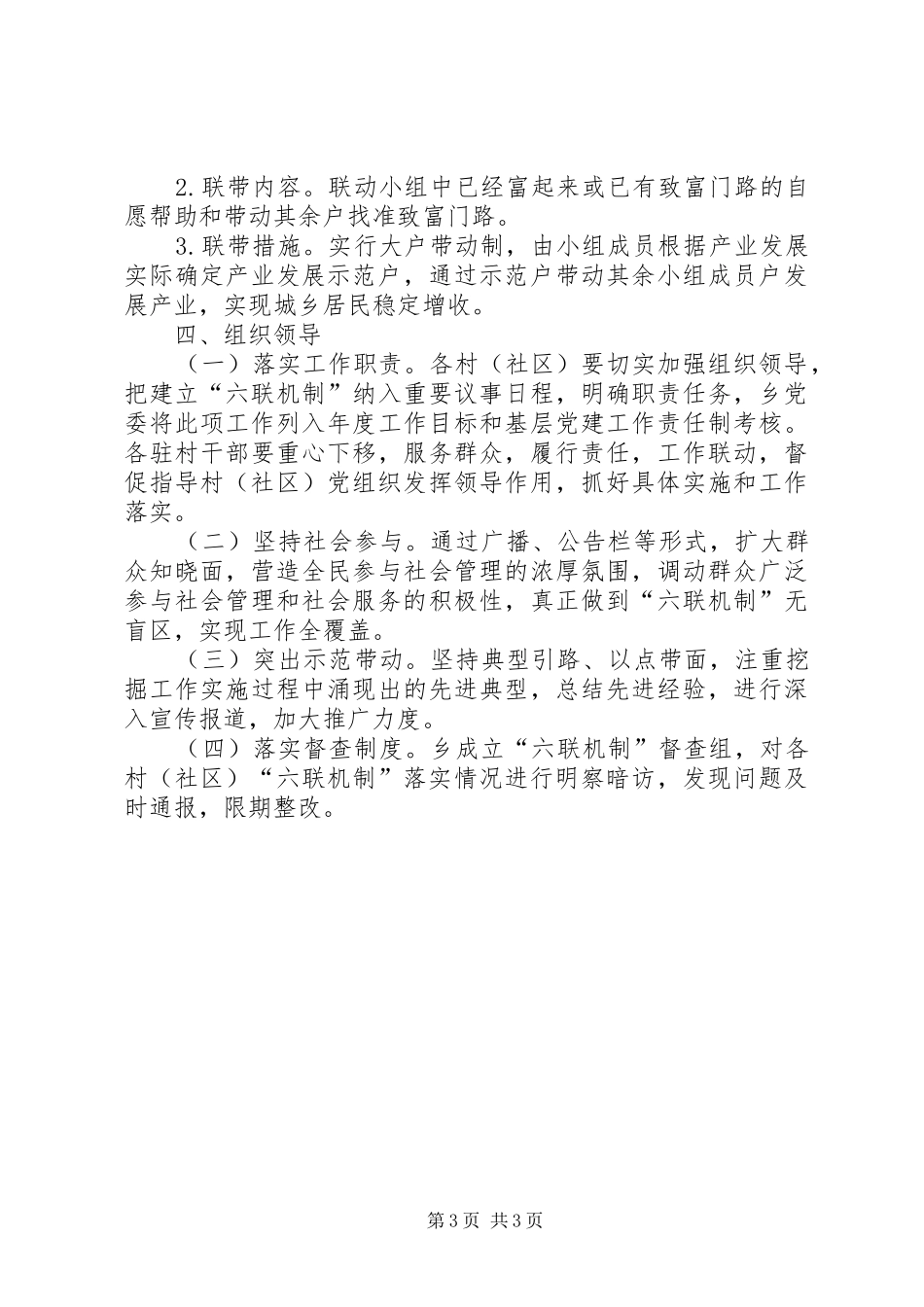 六联机制完善基层治理工作方案_第3页