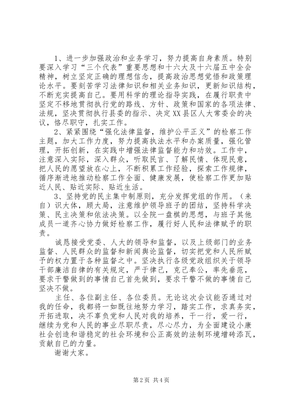 检察系统领导供职发言稿_第2页