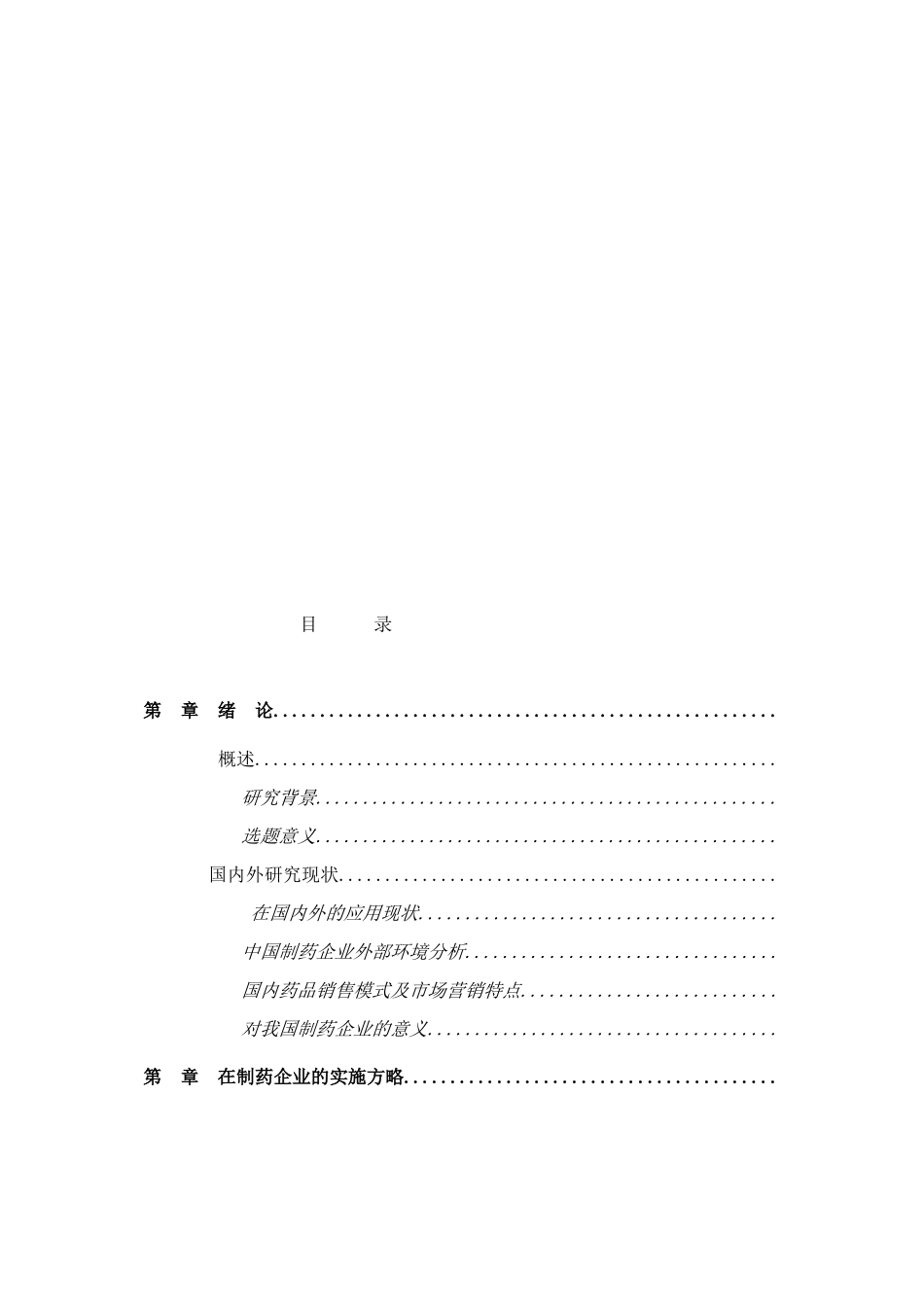 山东某制药公司的客户关系管理_第3页