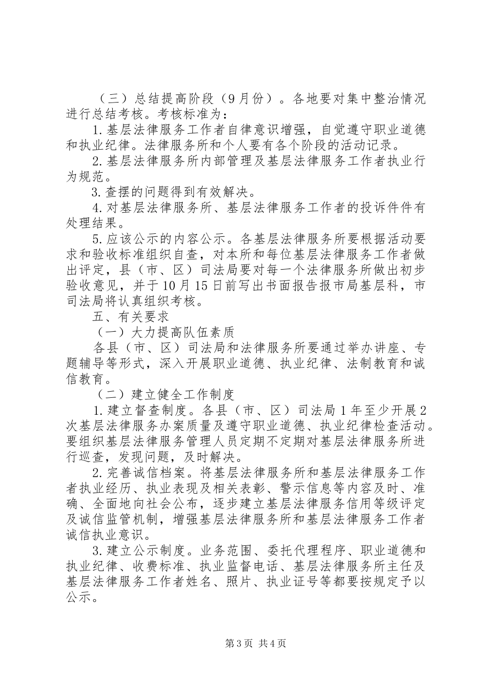 司法局诚信教育活动方案_第3页