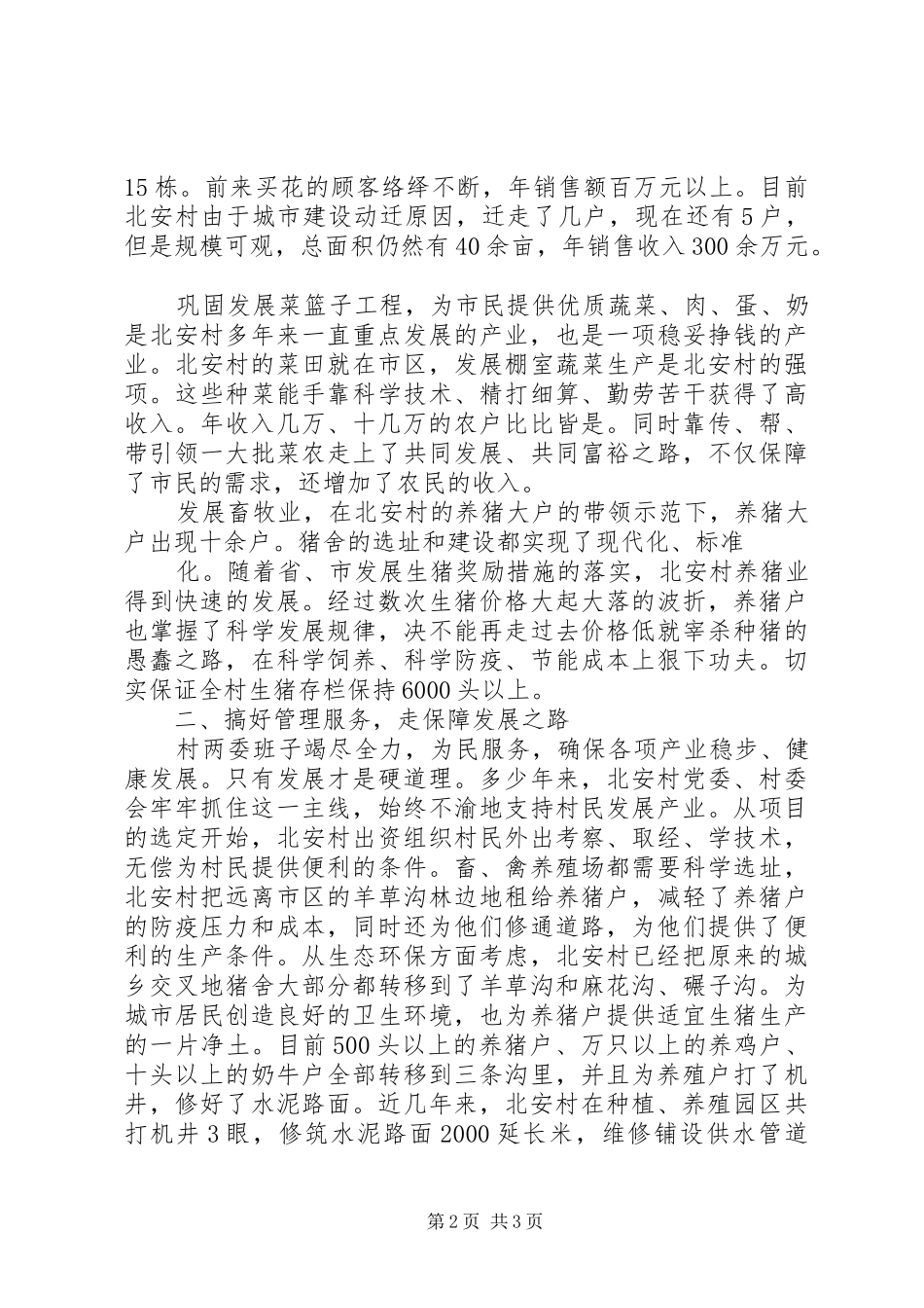 发展壮大村集体经济现场会发言稿[优秀范文五篇] (3)_第2页