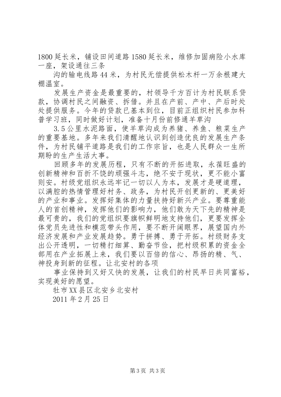 发展壮大村集体经济现场会发言稿[优秀范文五篇] (3)_第3页