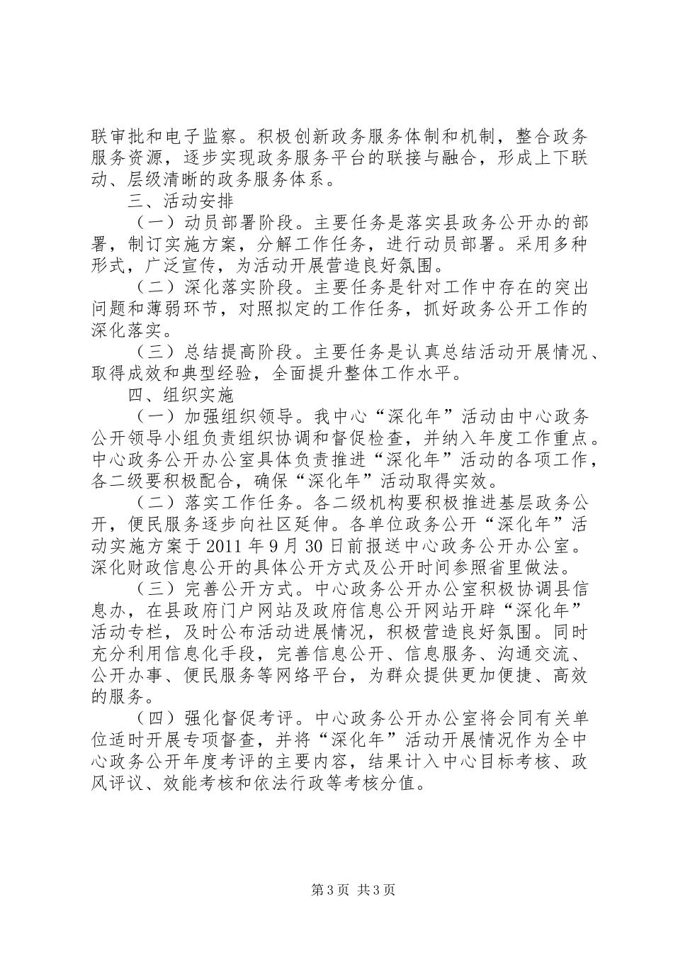 文化中心政务公开活动方案_第3页