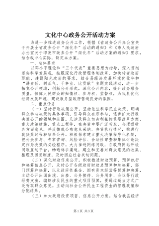 文化中心政务公开活动方案