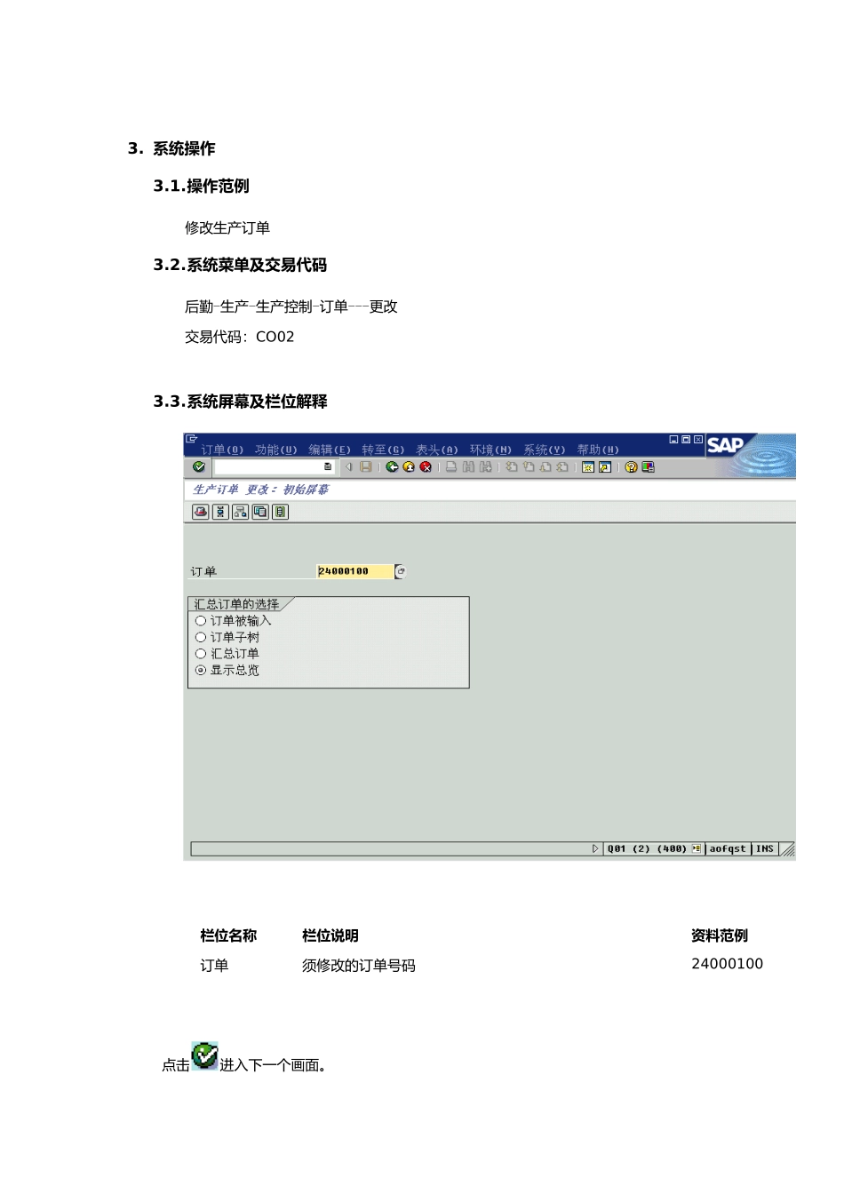 某家具公司SAP实施专案之生产异动流程_第2页