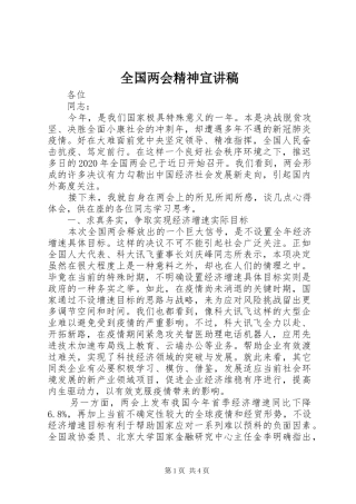 全国两会精神宣讲稿