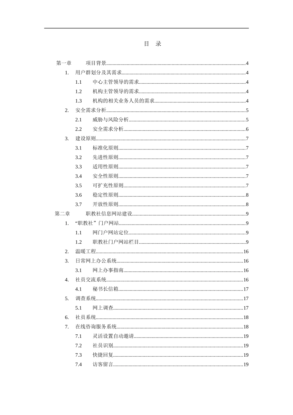 职教社信息网站建设方案_第2页