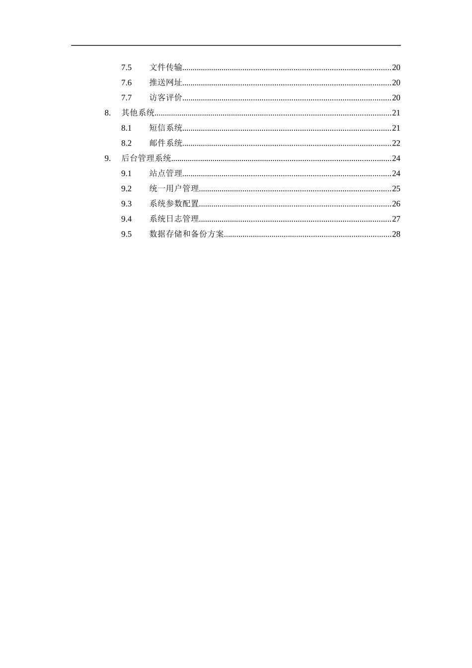 职教社信息网站建设方案_第3页