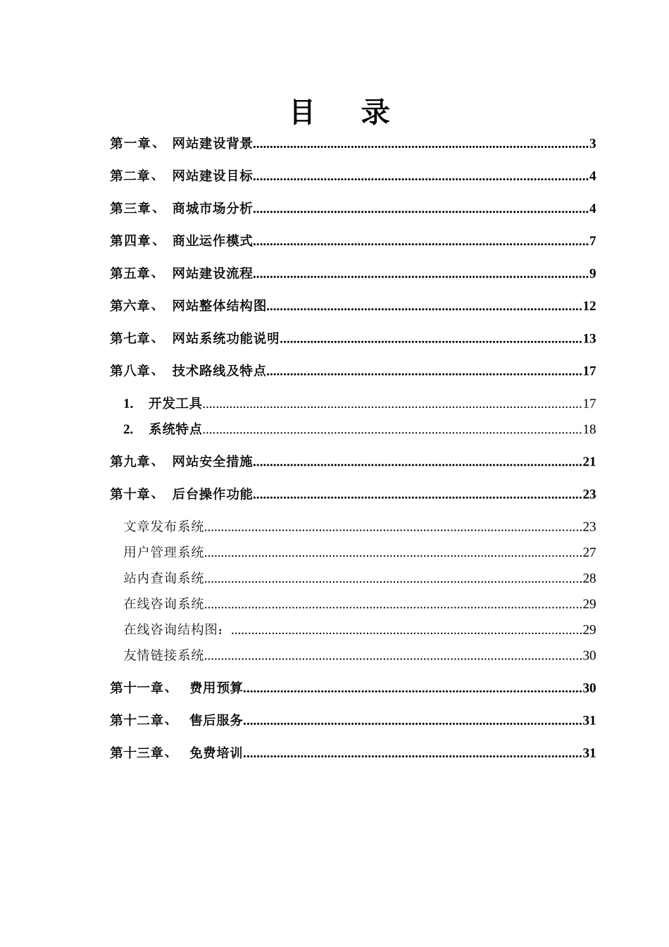 网上购物网站建设方案_第2页