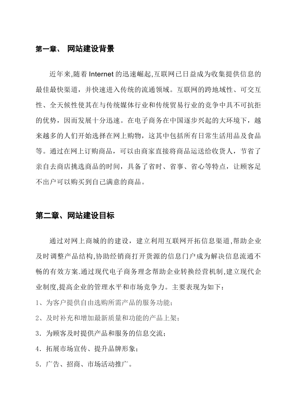 网上购物网站建设方案_第3页