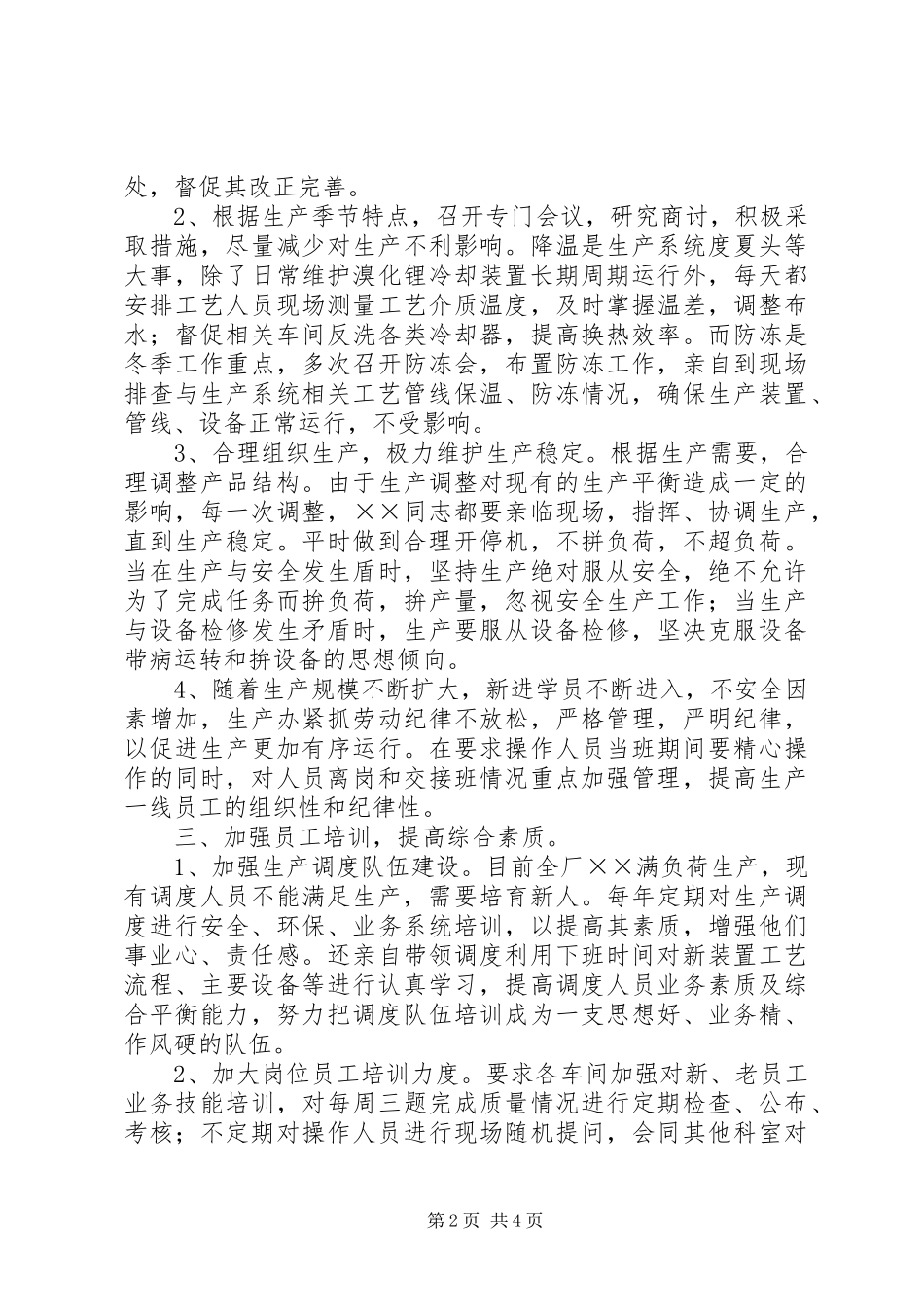 先进管理者发言稿范文_第2页