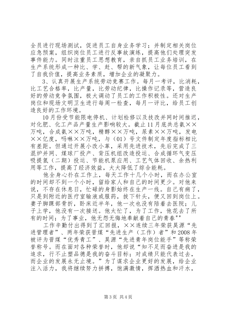 先进管理者发言稿范文_第3页