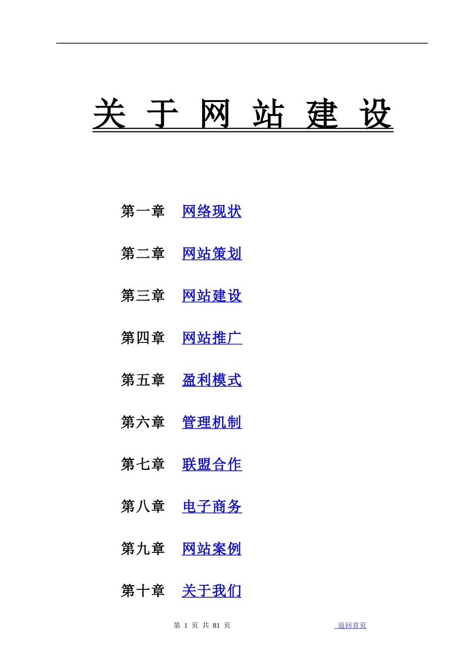 网站建设与策划分析概述_第1页