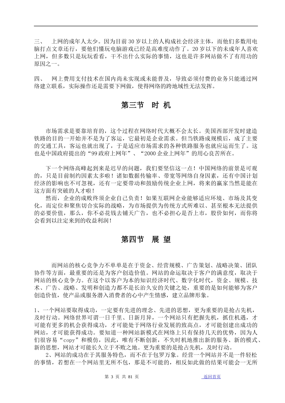 网站建设与策划分析概述_第3页