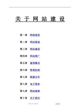 网站建设与策划分析概述