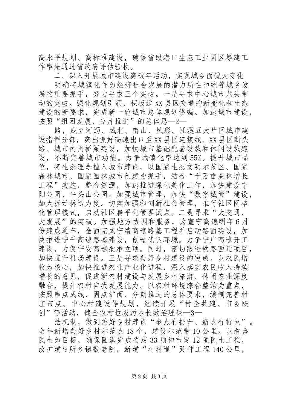 在开发区经济工作会议上的发言稿_第2页