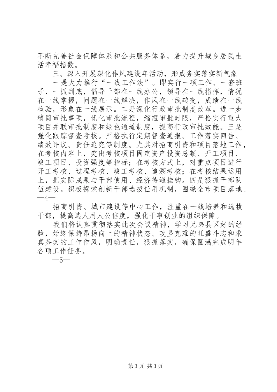 在开发区经济工作会议上的发言稿_第3页