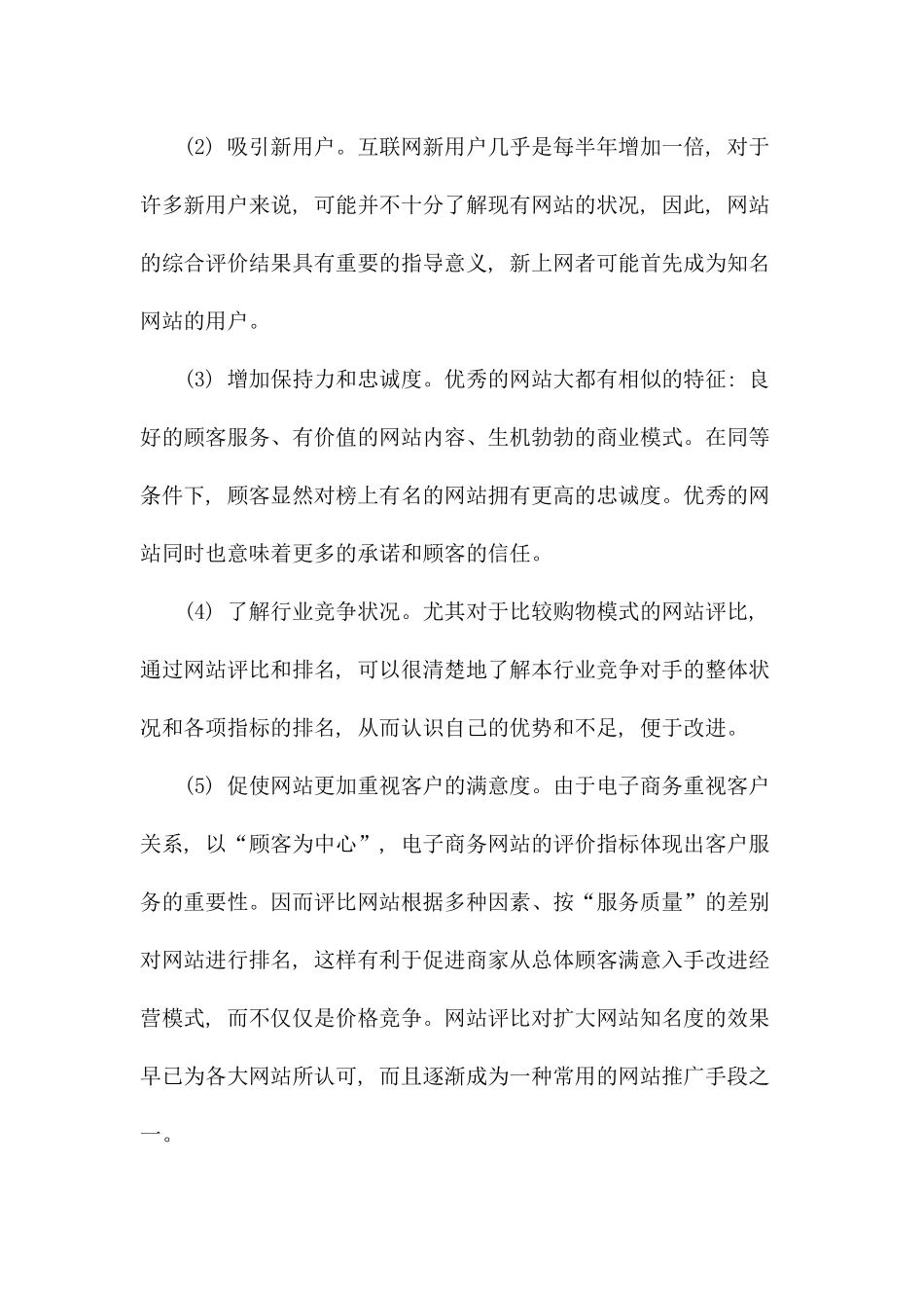 电子商务网站评价研究与应用分析(1)_第3页