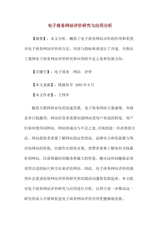 电子商务网站评价研究与应用分析(1)