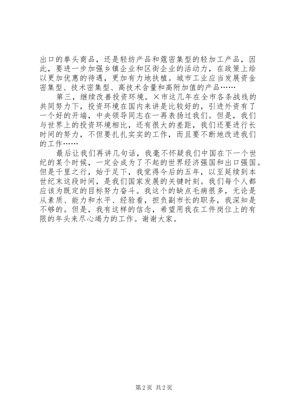 竞职演讲稿（人大）_第2页