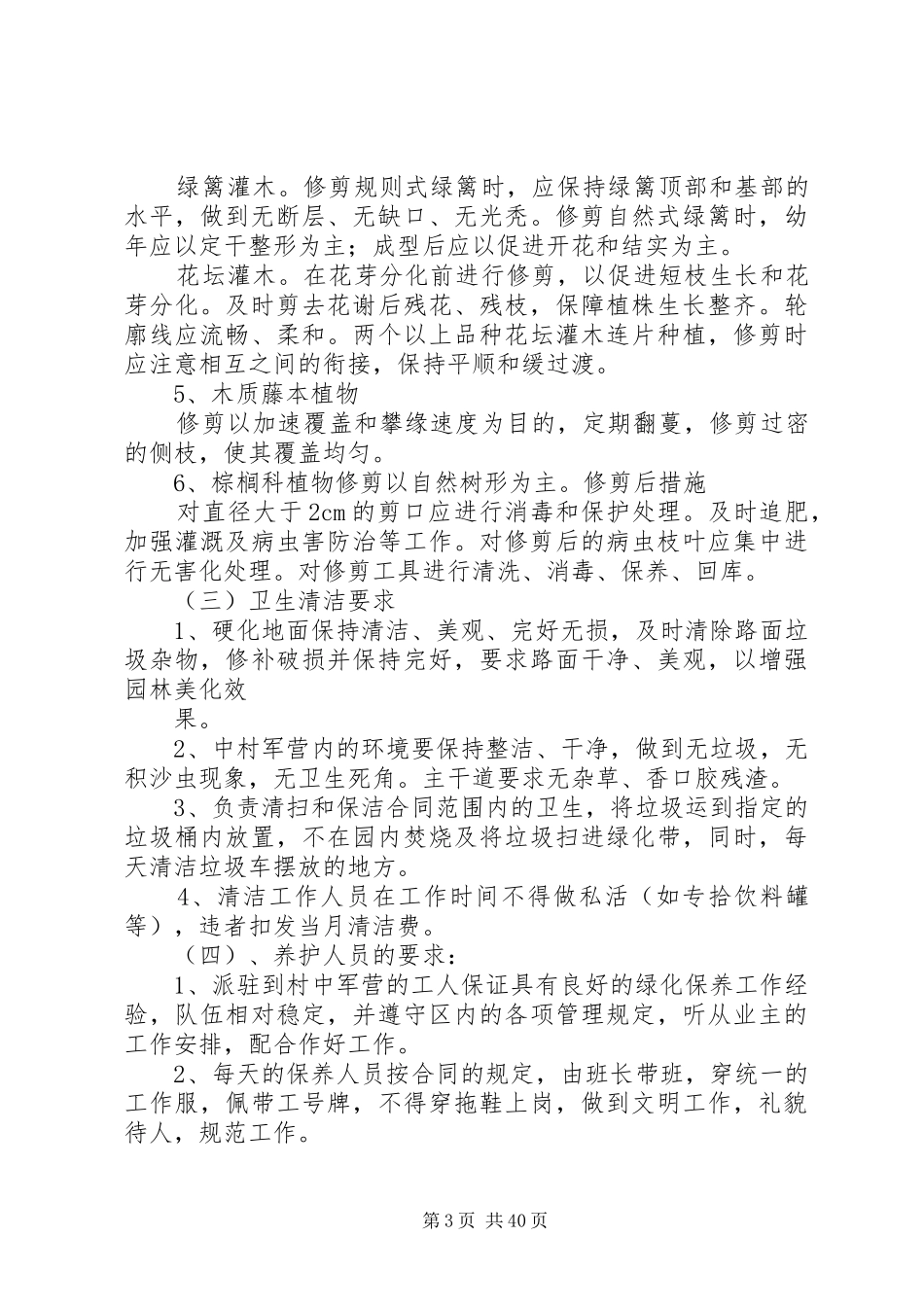 园林绿化养护巡查监管方案_第3页