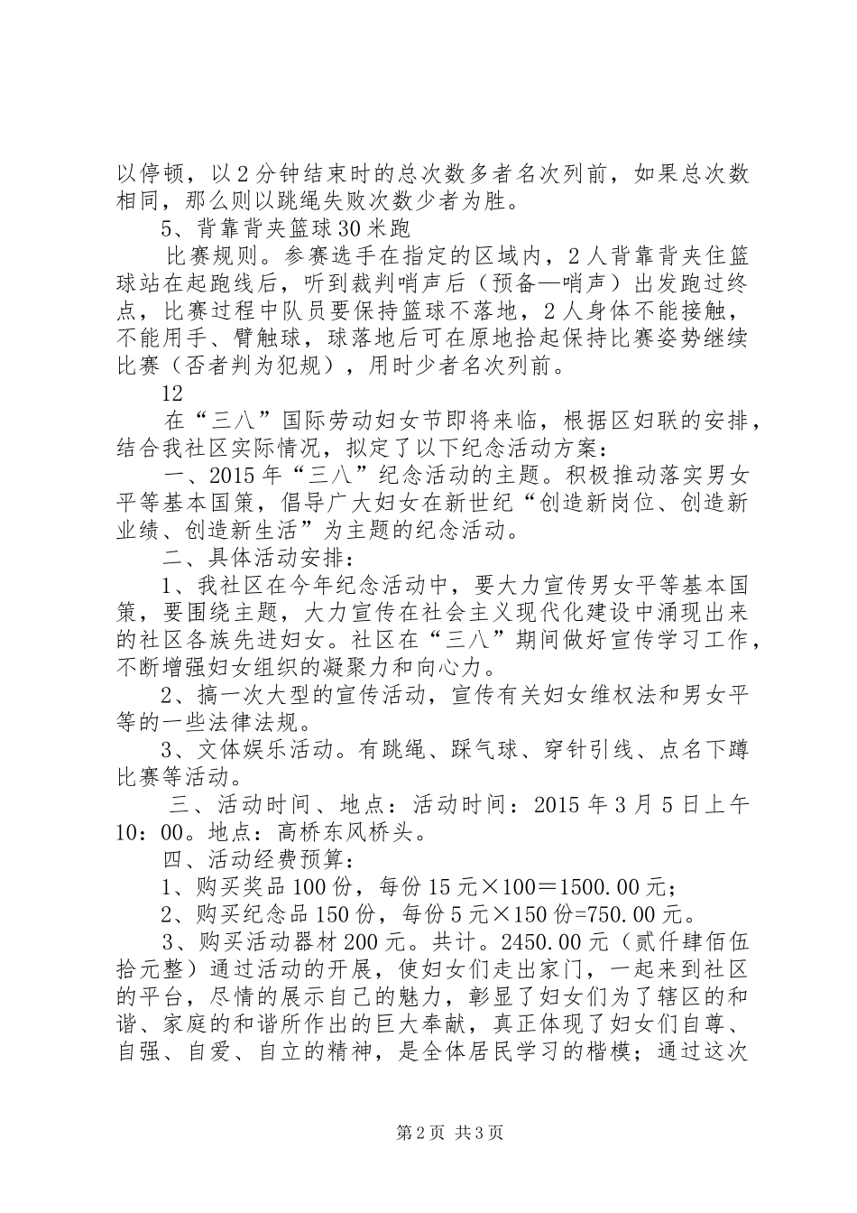 县妇联三八妇女节活动方案_第2页