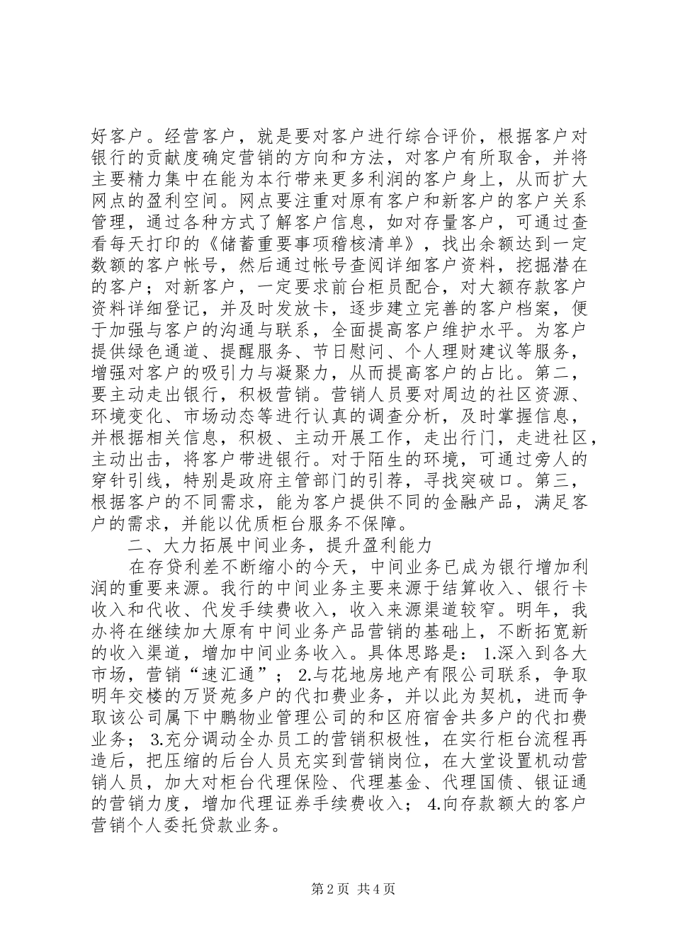 银行行长竞聘演说稿 (5)_第2页