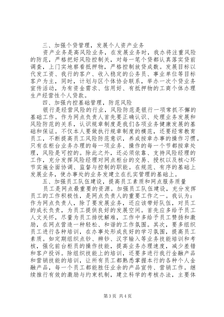 银行行长竞聘演说稿 (5)_第3页