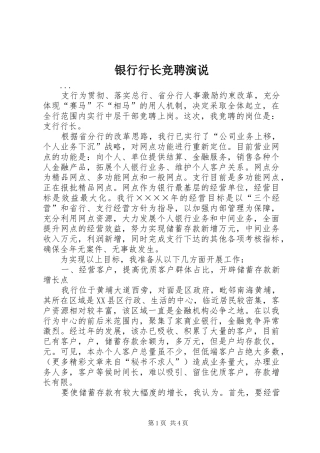 银行行长竞聘演说稿 (5)