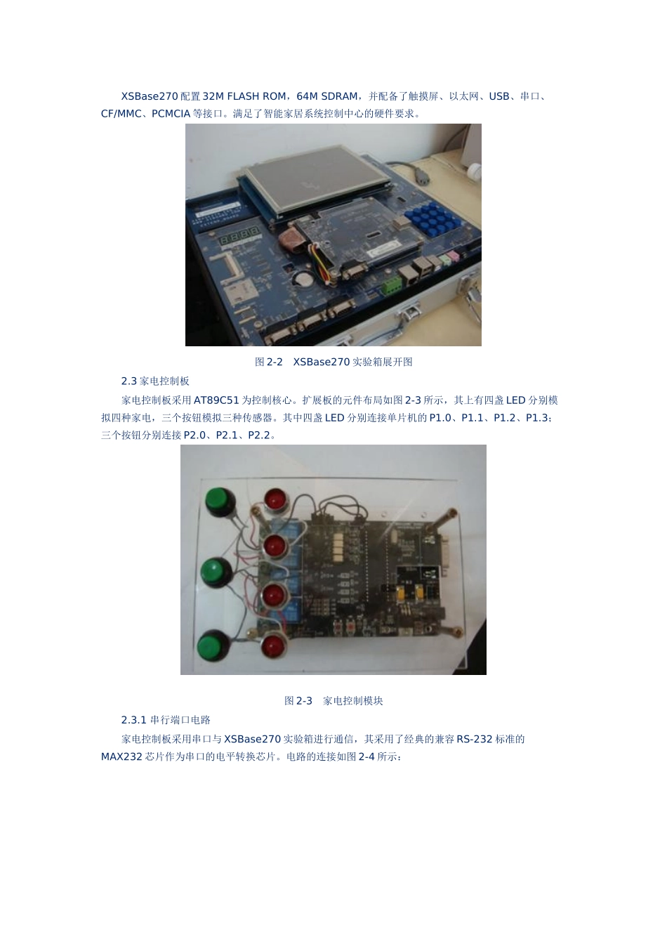 智能家居系统的设计与实现_第2页