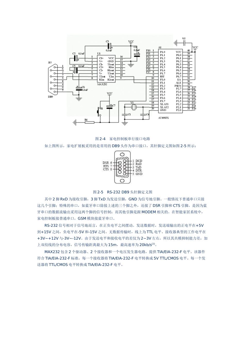 智能家居系统的设计与实现_第3页