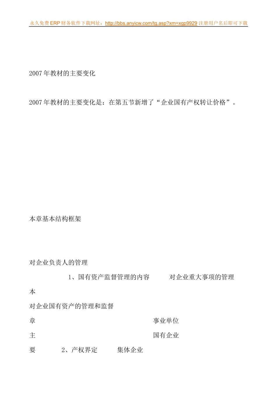 永久免费ERP财务软件_第2页