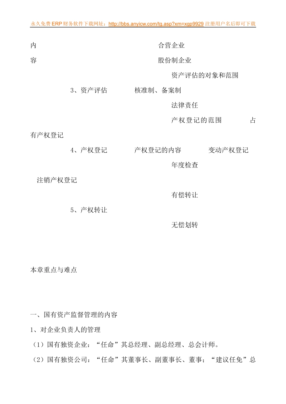 永久免费ERP财务软件_第3页