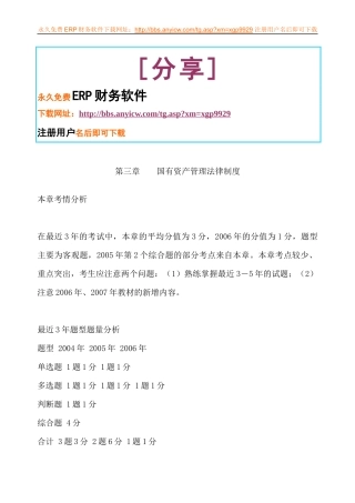 永久免费ERP财务软件