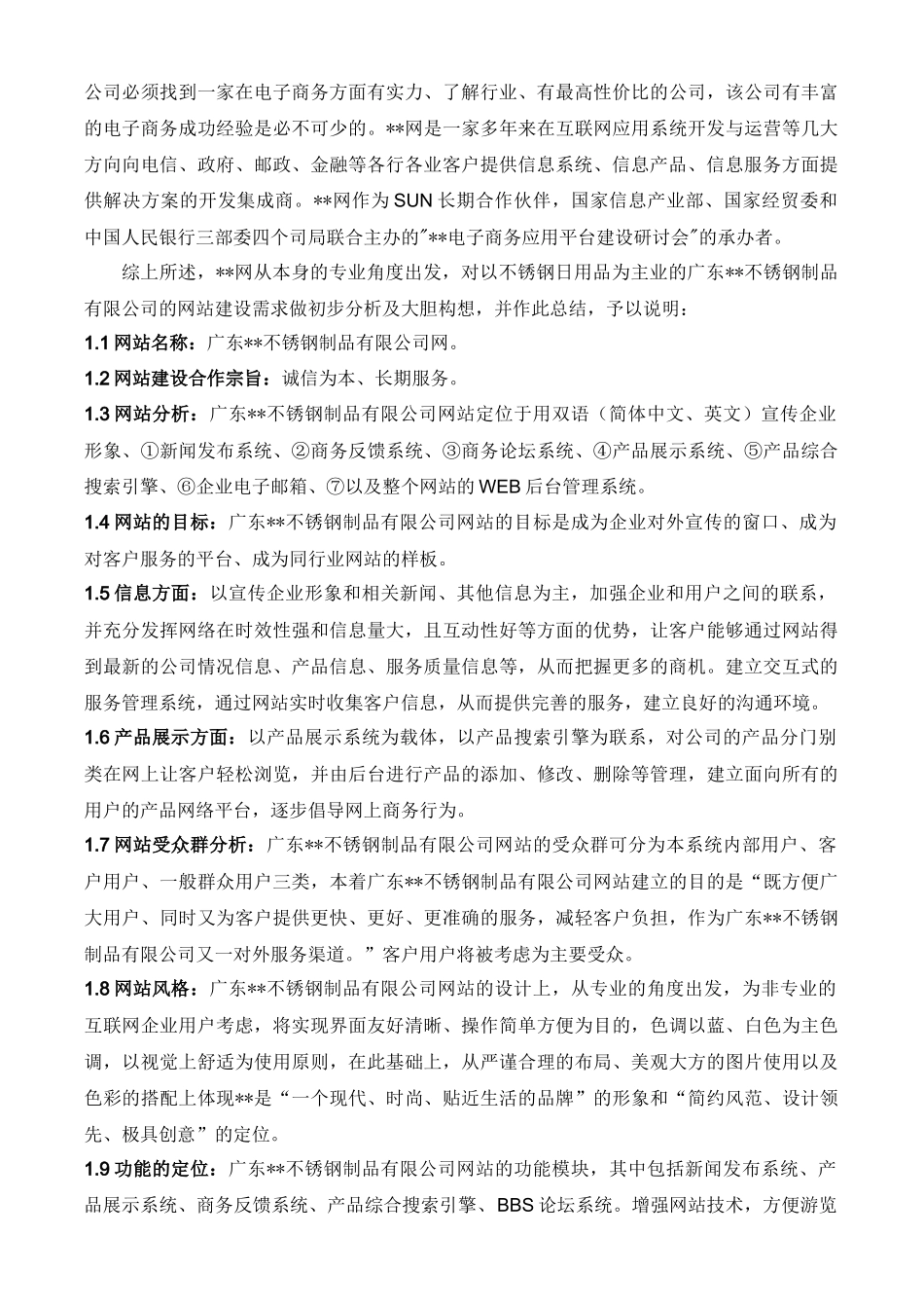 广东宏光不锈钢制品有限公司网站方案书_第2页