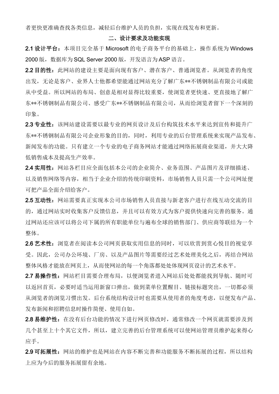 广东宏光不锈钢制品有限公司网站方案书_第3页