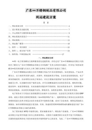广东宏光不锈钢制品有限公司网站方案书