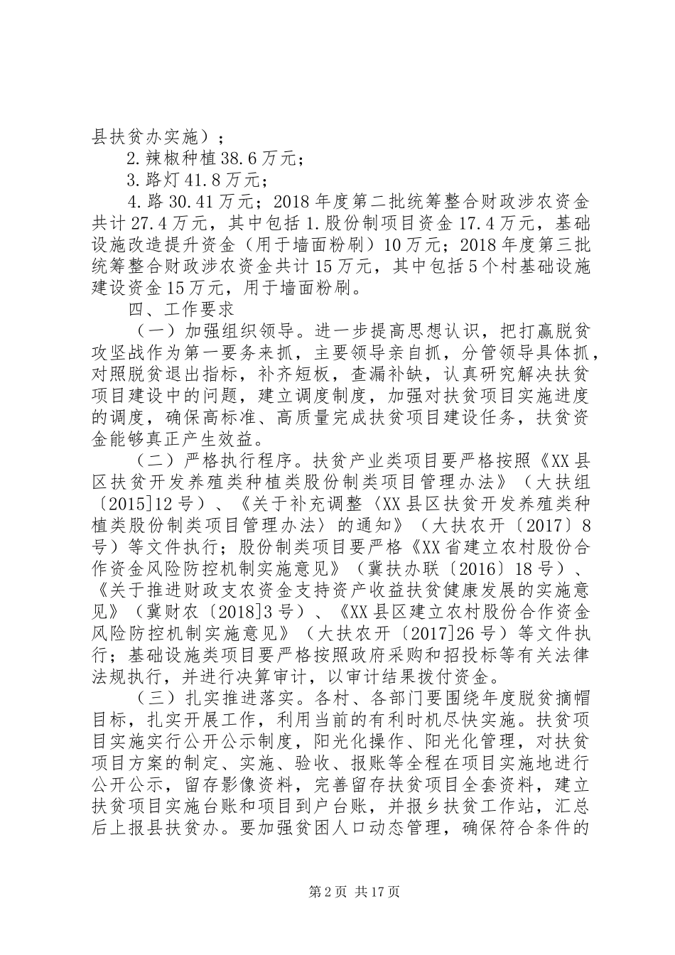 统筹整合使用财政涉农实施方案_第2页