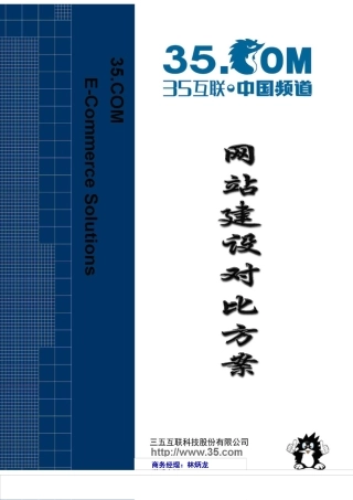 网站建设对比方案