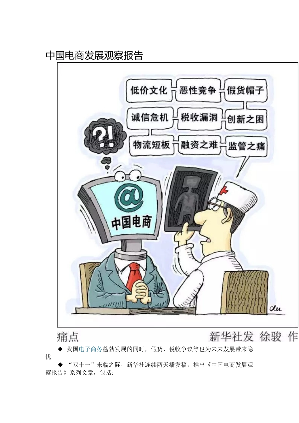 电商发展观察报告_第1页