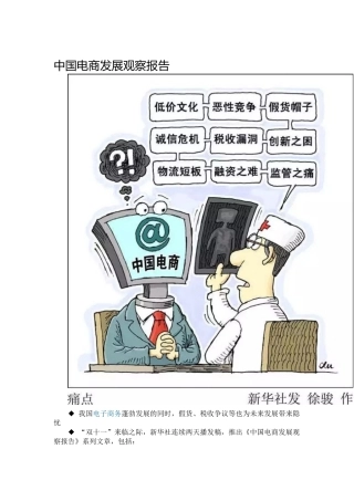 电商发展观察报告