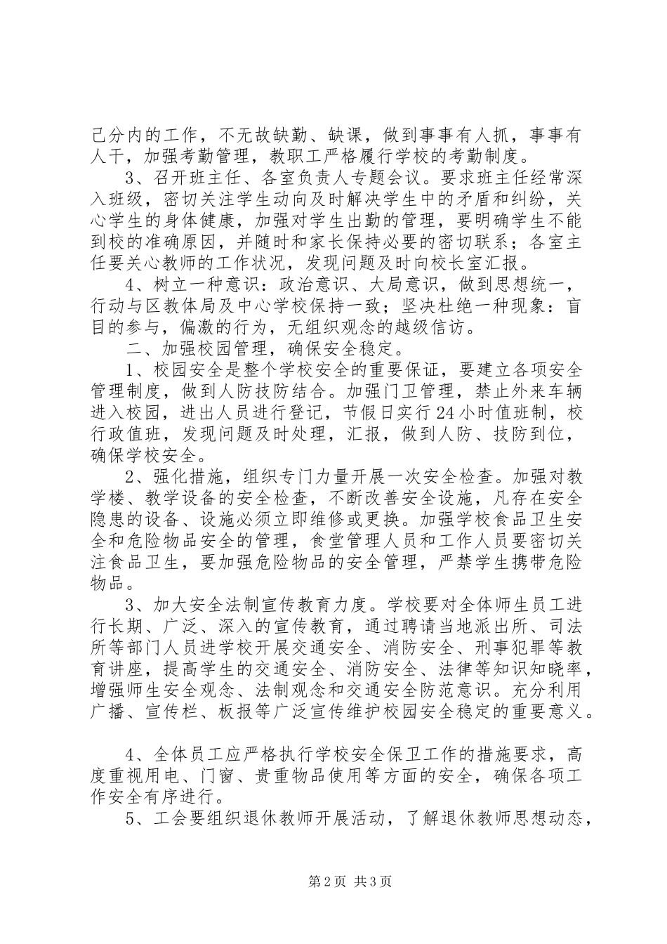 信访维稳工作方案_第2页