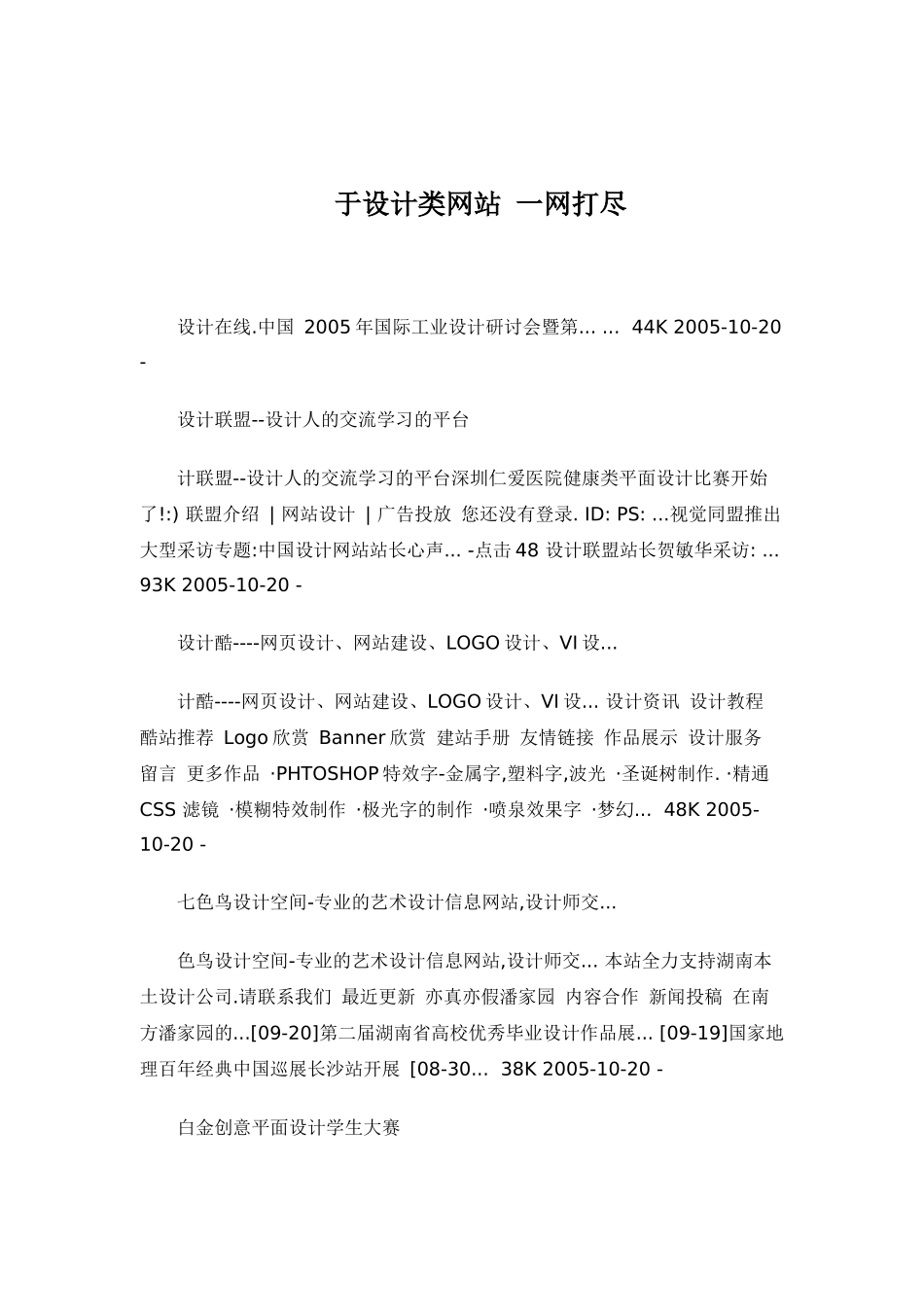 网站设计全面策划方案教材_第1页
