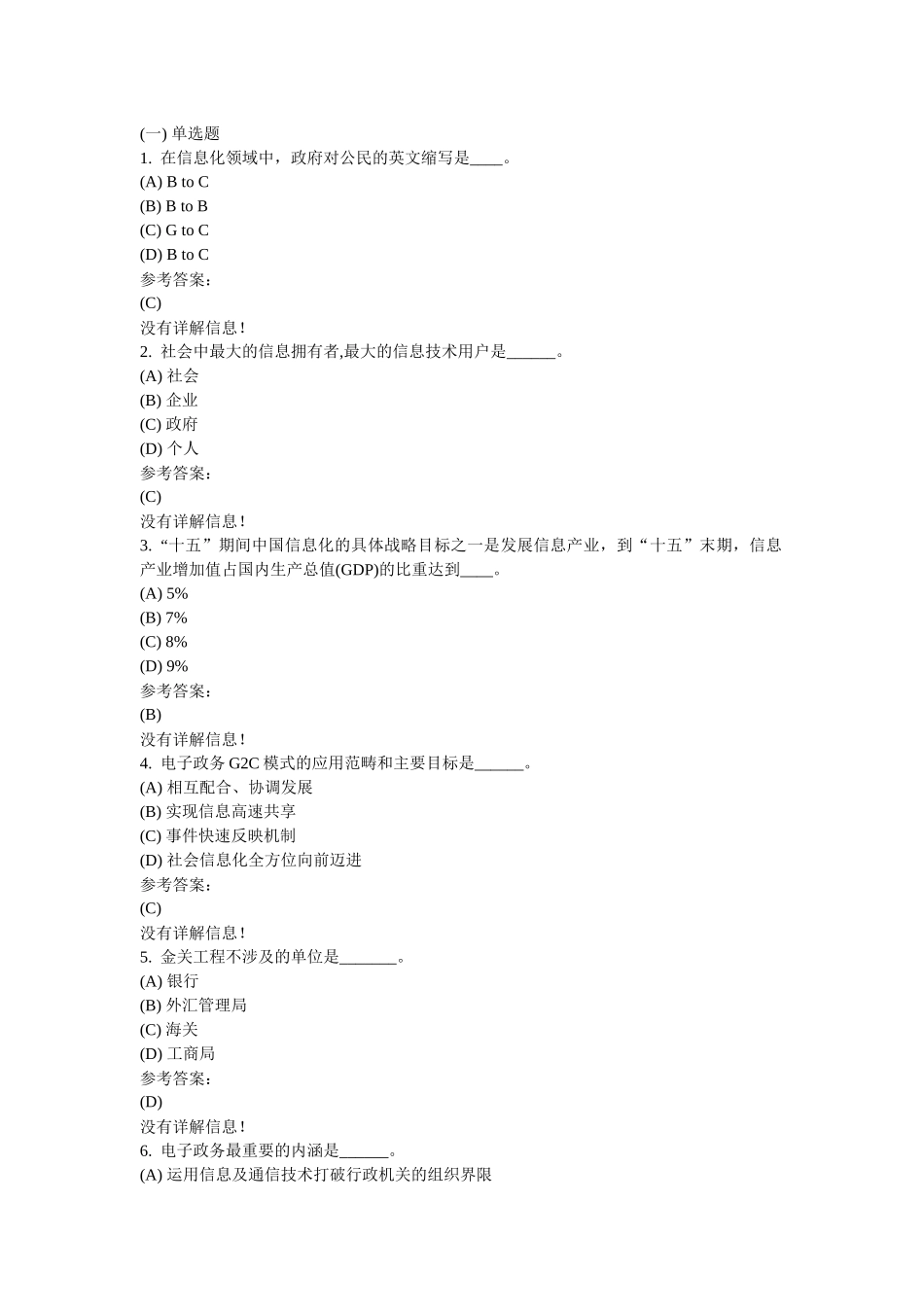 电子政务概论(本)_第1页