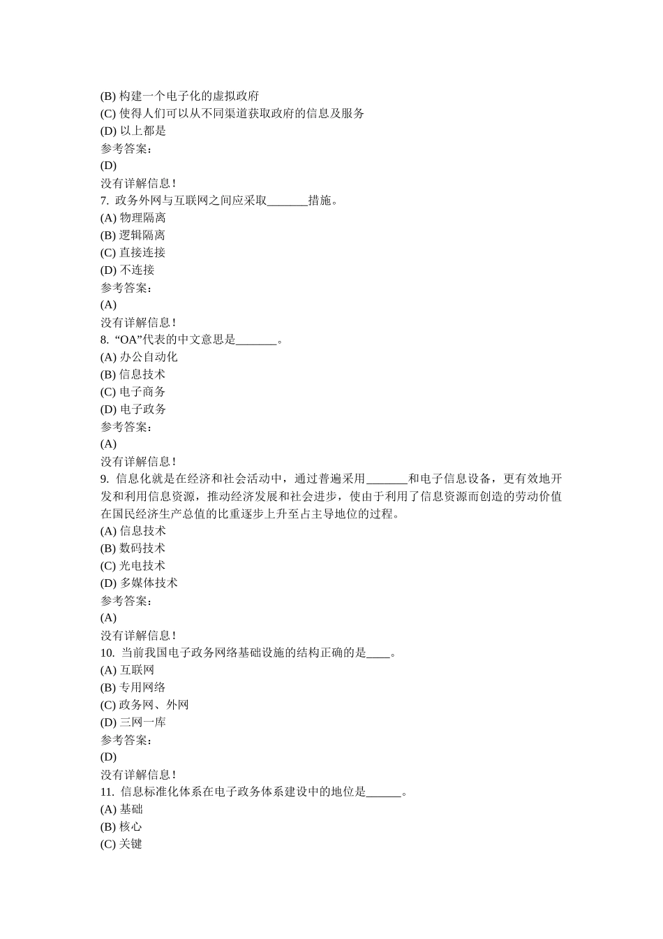 电子政务概论(本)_第2页