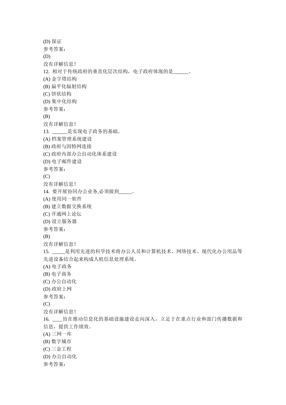 电子政务概论(本)_第3页