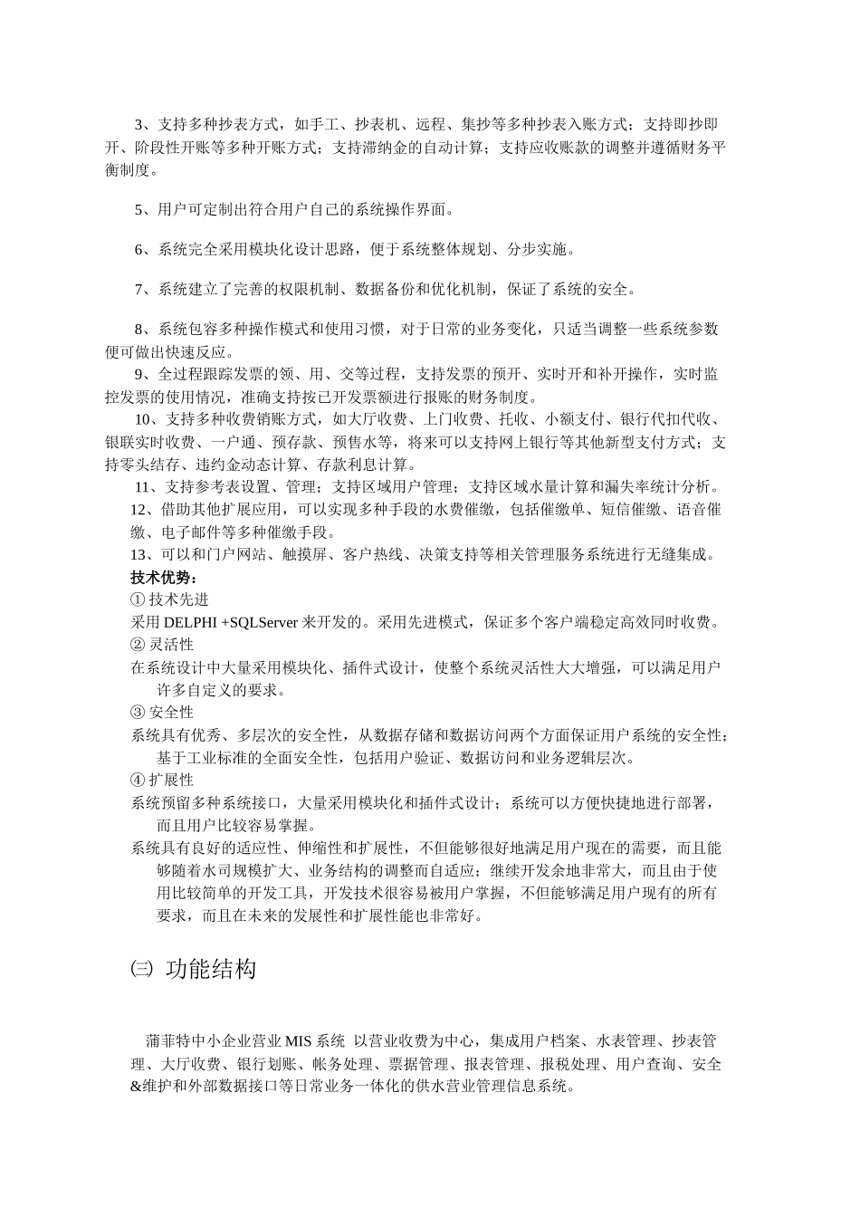 杭州蒲菲特自来水信息化建设产品介绍_第3页