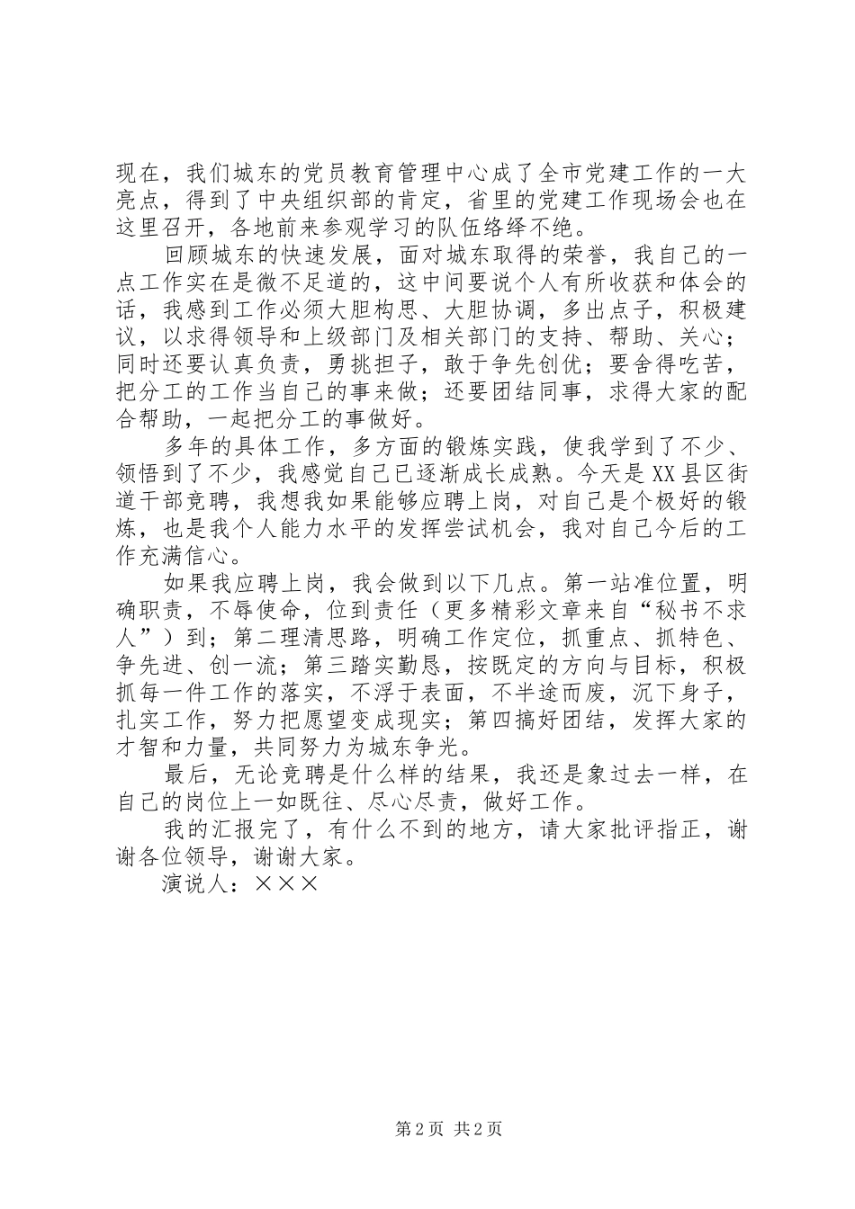 关于街道副主任的竞职演说稿 (3)_第2页