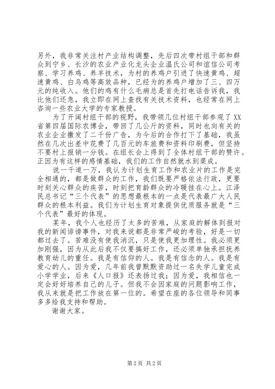 计生办干部竞争上岗位演讲稿_第2页